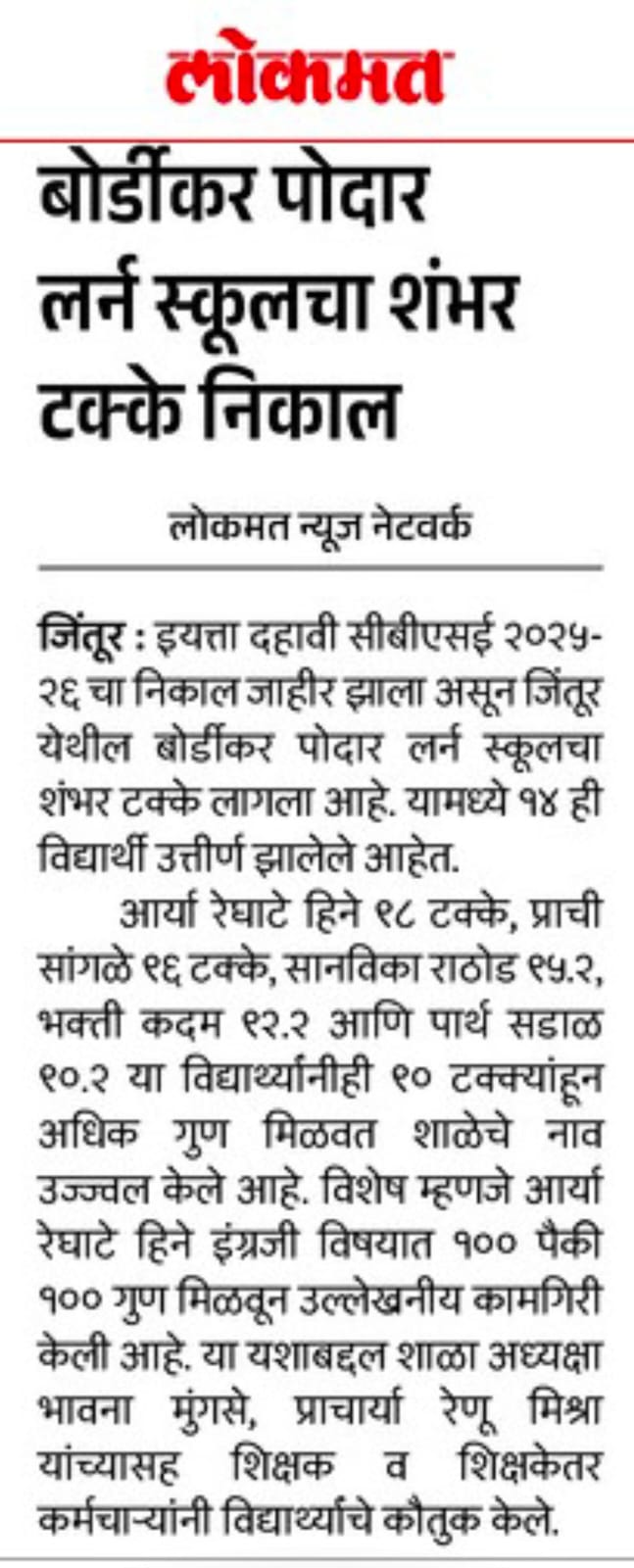 Result 2025-26